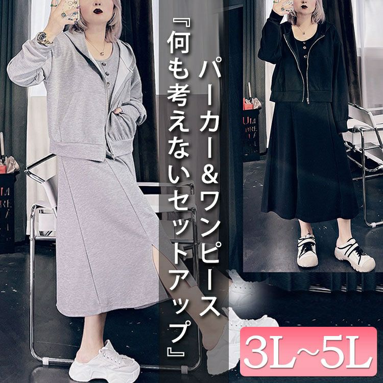 大きいサイズ レディース パーカー＆ノースリーブワンピースセット　goldy-919