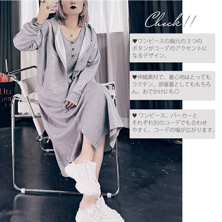 大きいサイズ レディース パーカー＆ノースリーブワンピースセット