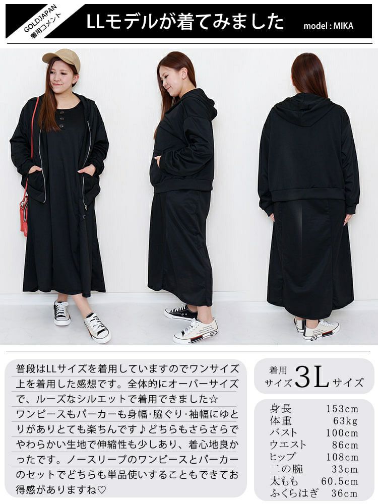 大きいサイズ レディース パーカー＆ノースリーブワンピースセット　goldy-919
