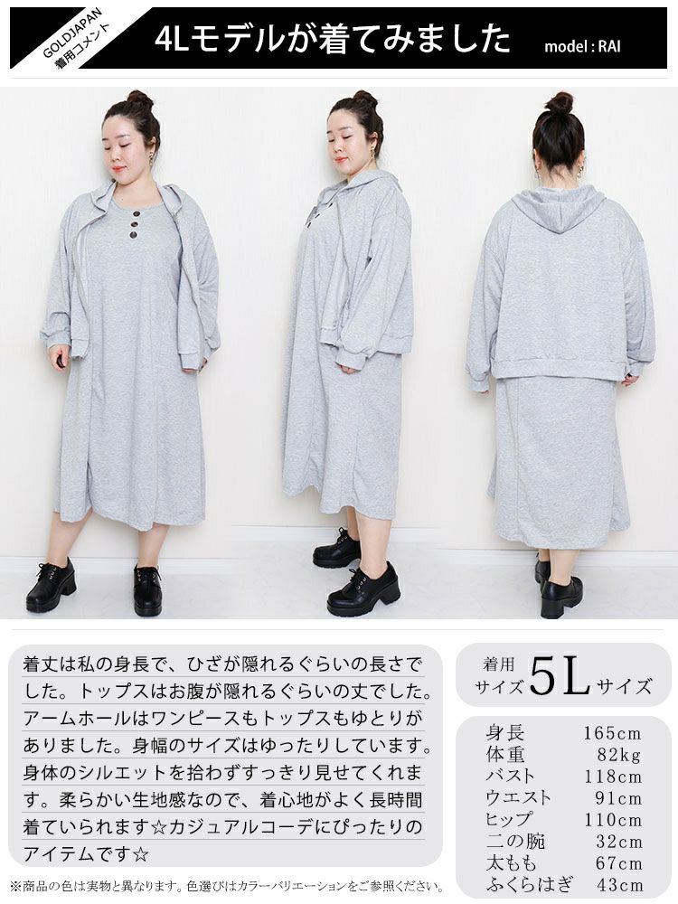 大きいサイズ レディース パーカー＆ノースリーブワンピースセット　goldy-919
