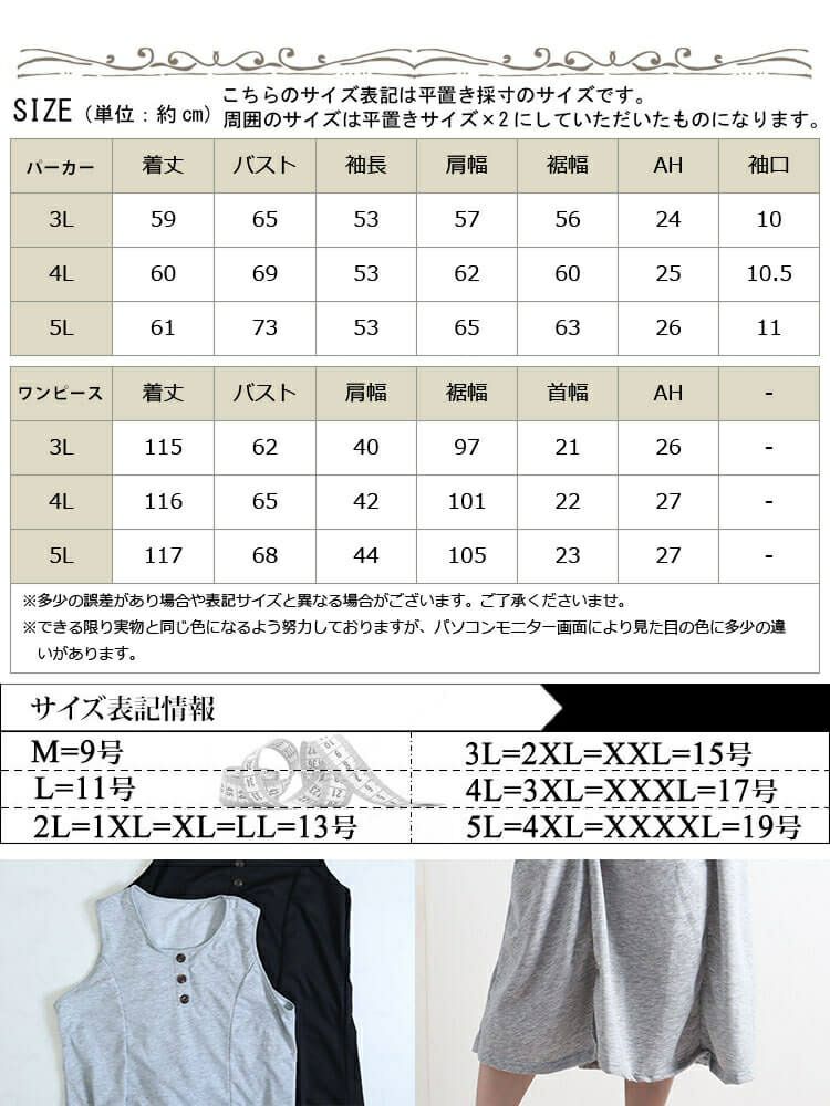 大きいサイズ レディース パーカー＆ノースリーブワンピースセット　goldy-919
