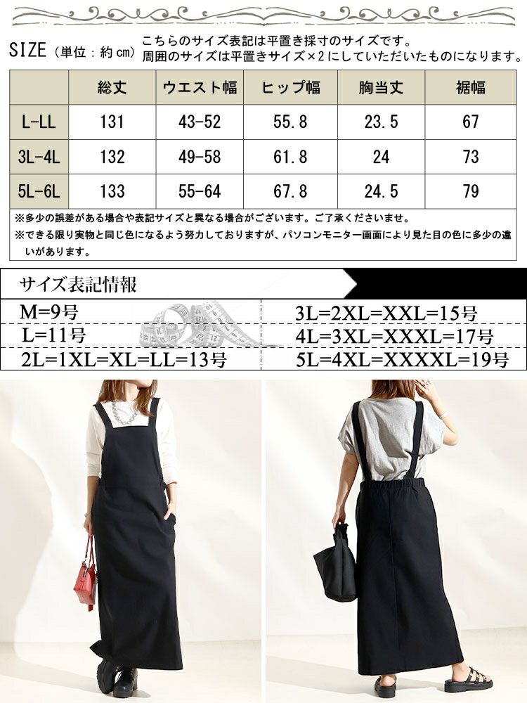 大きいサイズ レディース ストレッチツイルロングジャンパースカート　maru-6488