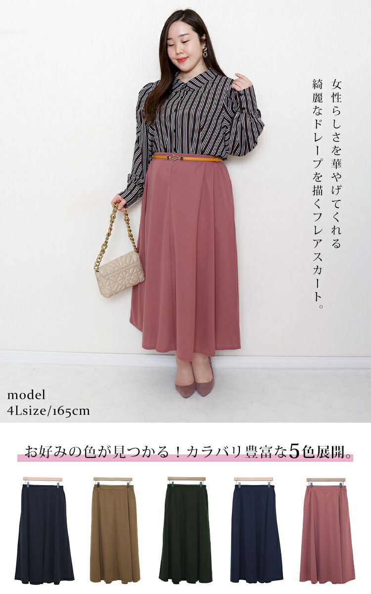 大きいサイズ レディース ストレッチカットソーフレアロングスカート　maru-6490