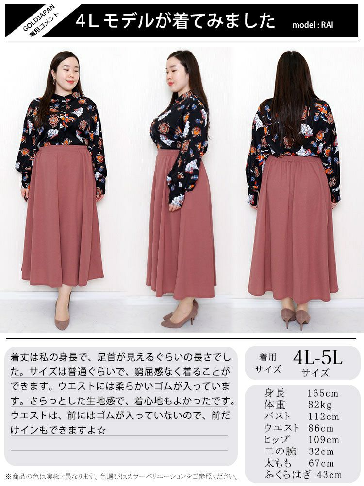 大きいサイズ レディース ストレッチカットソーフレアロングスカート　maru-6490