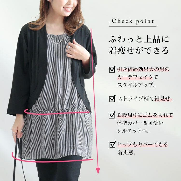 大きいサイズ レディース カーデフェイクストライプ柄シフォンチュニック　cast-5522047