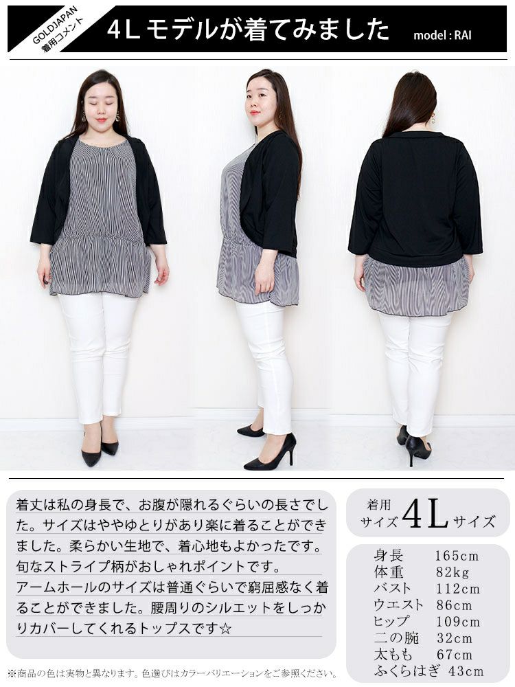 大きいサイズ レディース カーデフェイクストライプ柄シフォンチュニック　cast-5522047