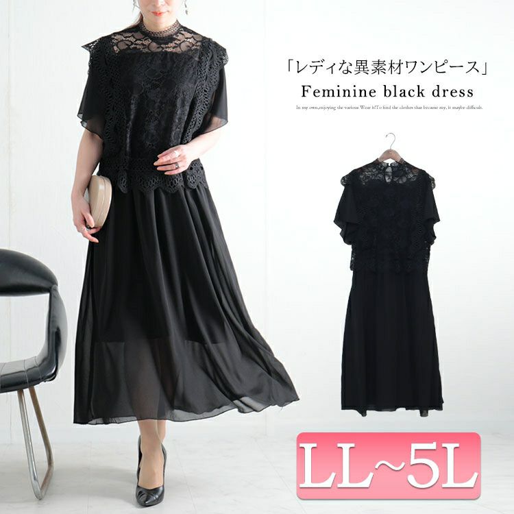 大きいサイズ レディース レースハイネックシフォンワンピース　jpanc-31392
