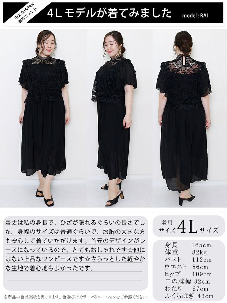 大きいサイズ レディース レースハイネックシフォンワンピース　jpanc-31392