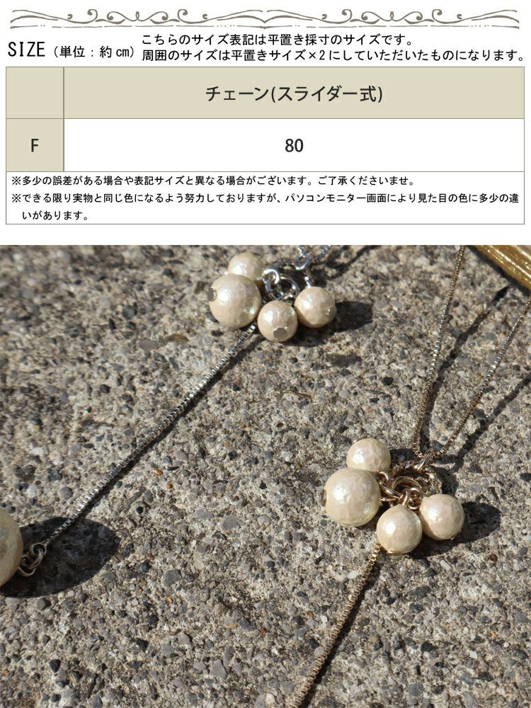 大きいサイズ レディース スライドチェーンパール調ネックレス　humio-063　【メール便可】