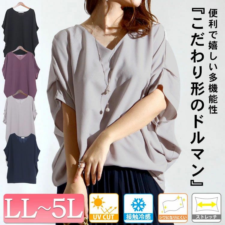 大きいサイズ レディース 接触冷感＆UVカット肩タックドルマンプルオーバー　mncut-122106