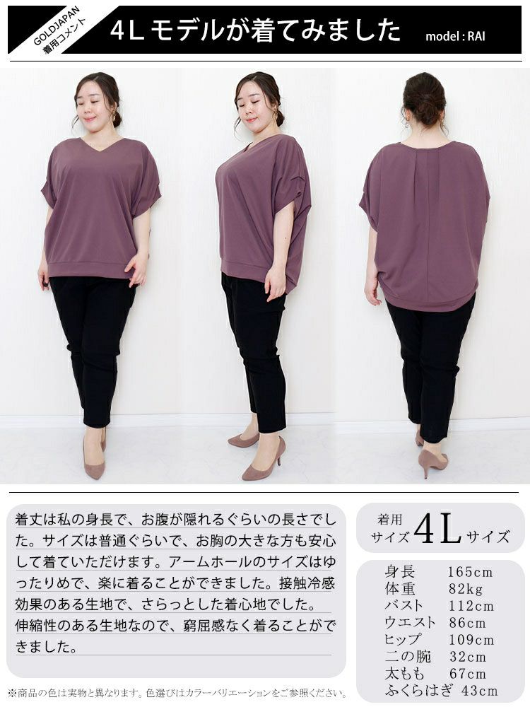 大きいサイズ レディース 接触冷感＆UVカット肩タックドルマンプルオーバー　mncut-122106