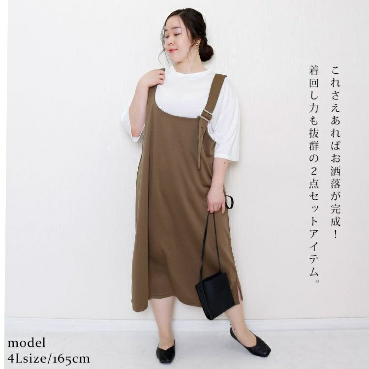 大きいサイズ レディース 2点セットジャンパースカート＆Tシャツ　mncut-122134