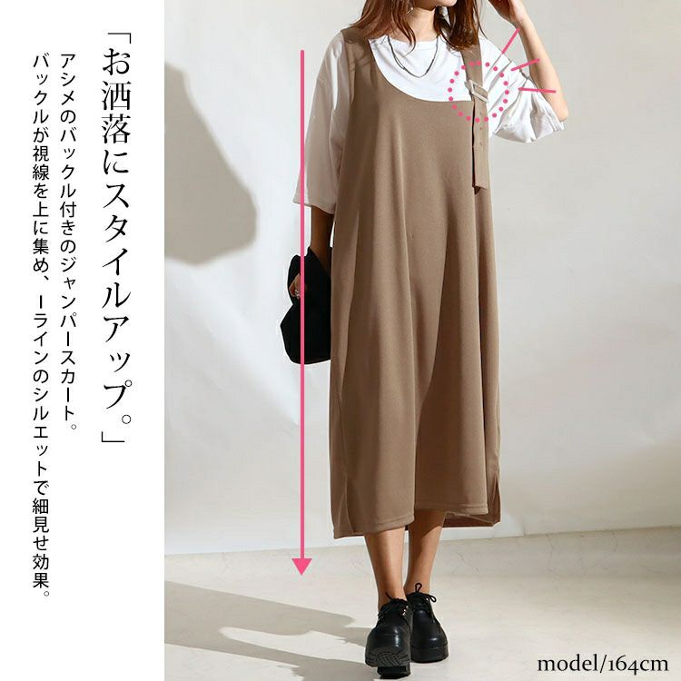 大きいサイズ レディース 2点セットジャンパースカート＆Tシャツ　mncut-122134