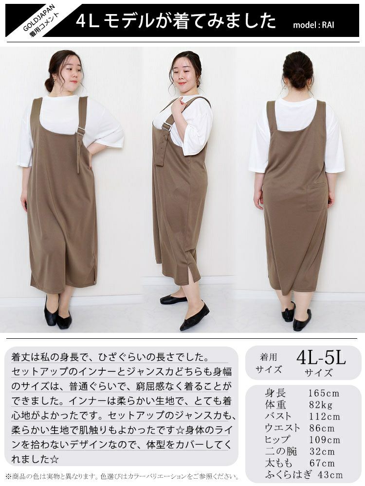 大きいサイズ レディース 2点セットジャンパースカート＆Tシャツ　mncut-122134