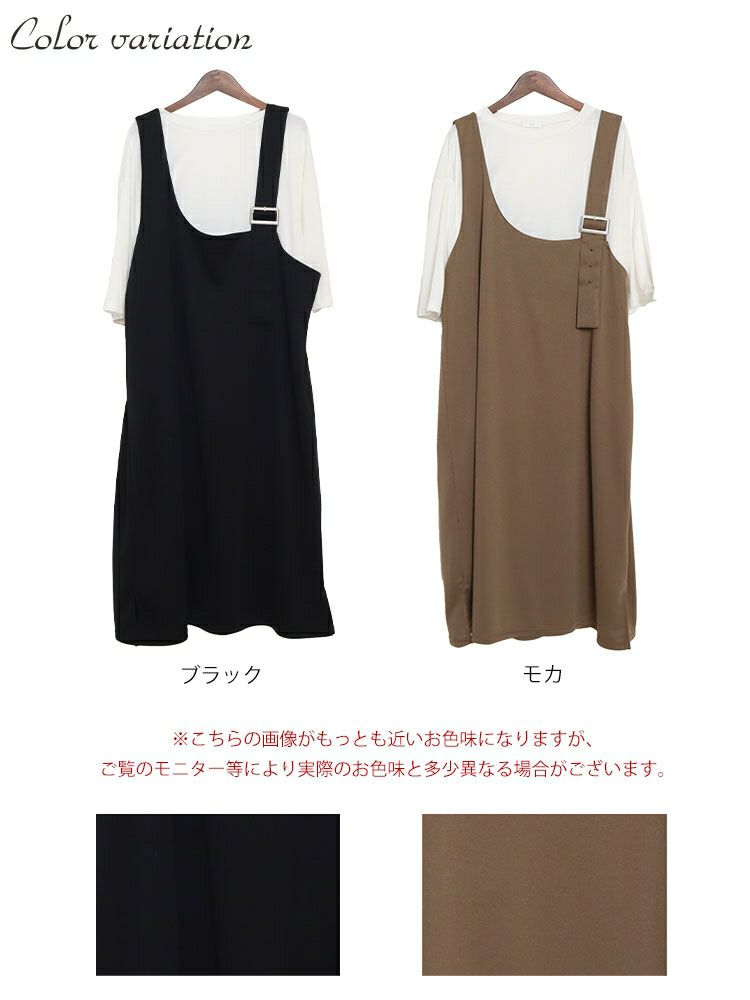 大きいサイズ レディース 2点セットジャンパースカート＆Tシャツ　mncut-122134