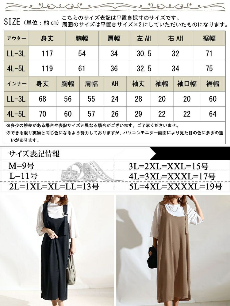 大きいサイズ レディース 2点セットジャンパースカート＆Tシャツ　mncut-122134