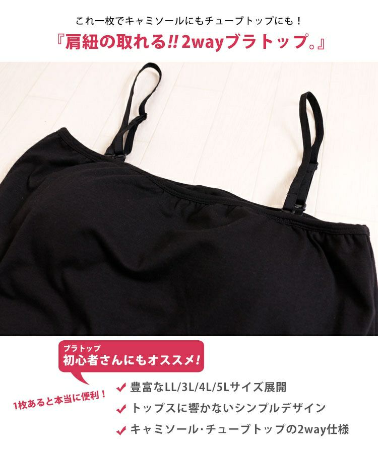 大きいサイズ レディース 接触冷感ブラカップ付きチューブトップキャミソール　toyo-012a 【メール便可】