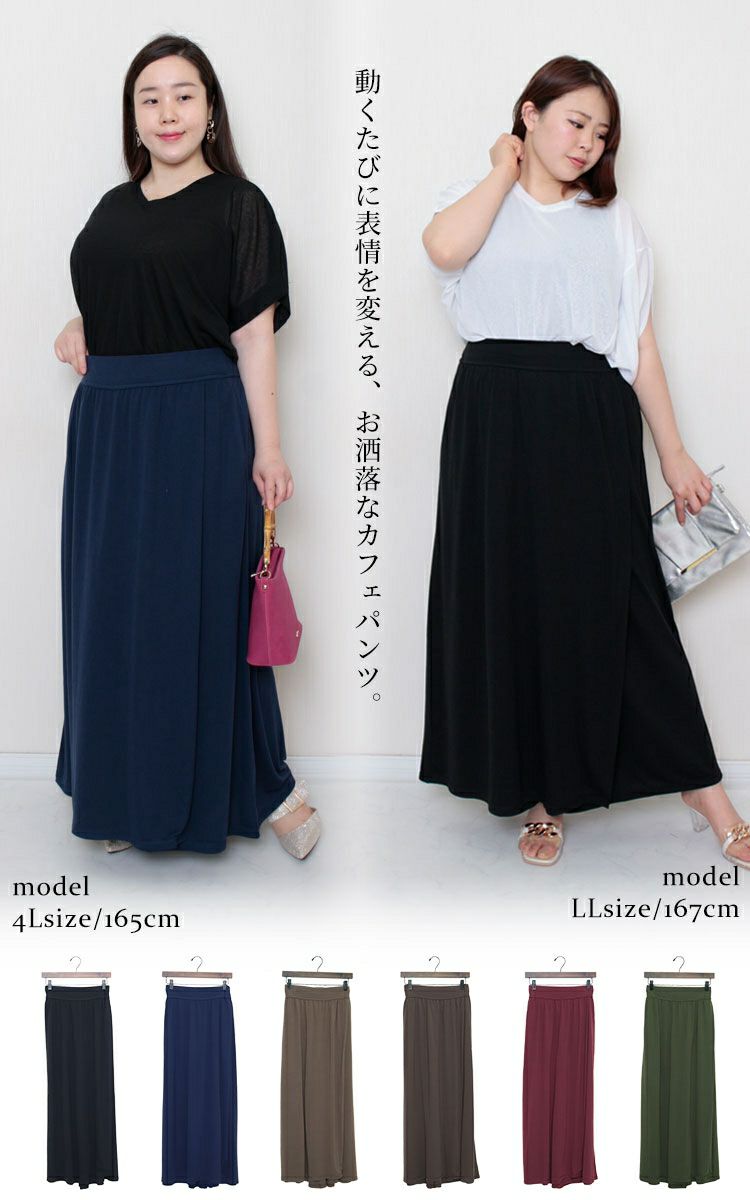 大きいサイズ レディース スカート風カフェパンツ　sw-0443
