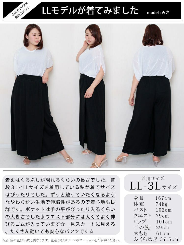 大きいサイズ レディース スカート風カフェパンツ　sw-0443