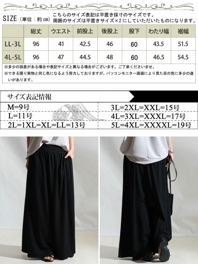 大きいサイズ レディース スカート風カフェパンツ　sw-0443