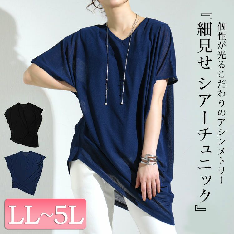 大きいサイズ レディース 変形シアーチュニック　kt-22002