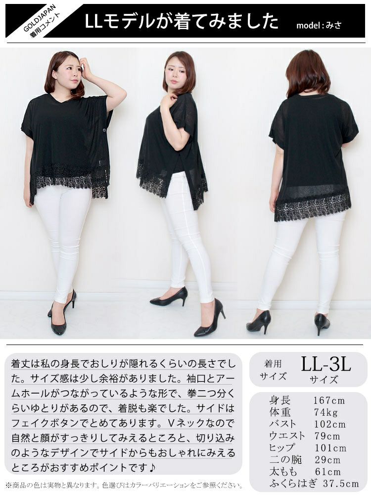 大きいサイズ レディース 裾レースシアーポンチョトップス　kt-22001