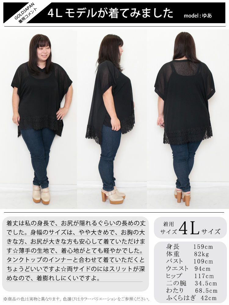 大きいサイズ レディース 裾レースシアーポンチョトップス　kt-22001