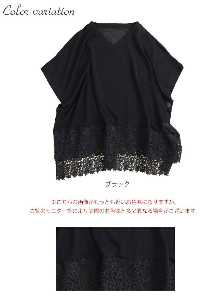 大きいサイズ レディース 裾レースシアーポンチョトップス　kt-22001