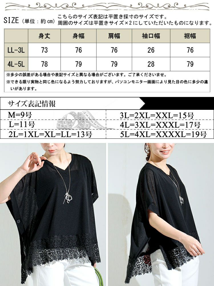 大きいサイズ レディース 裾レースシアーポンチョトップス　kt-22001