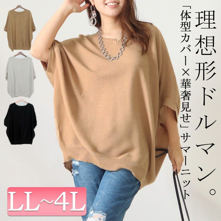 大きいサイズ レディース サマーニットドルマンプルオーバー　sada-6749