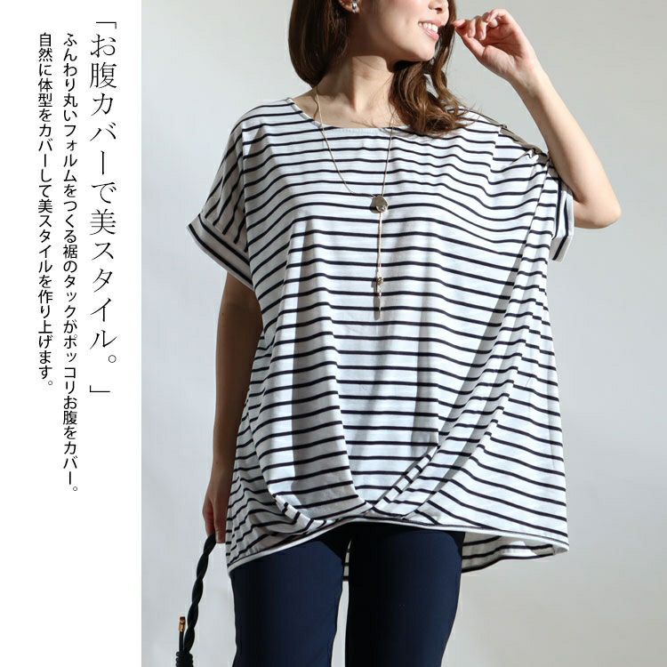 大きいサイズ レディース 裾タックボーダー柄カットソー　mncut-122218 【メール便可】