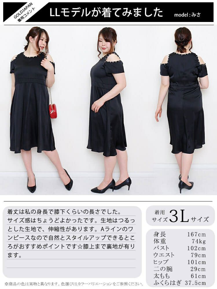 大きいサイズ レディース ショルダーカットパールワンピース　goldy-935 【ゆうパケット可】