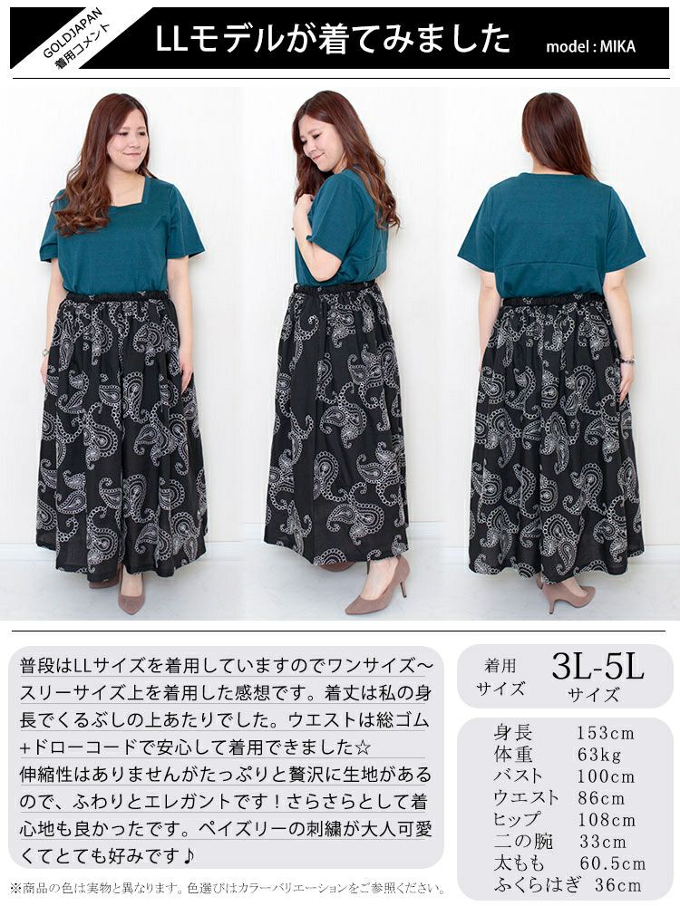 大きいサイズ レディース ペイズリー柄刺繍ロングスカート u2-0042
