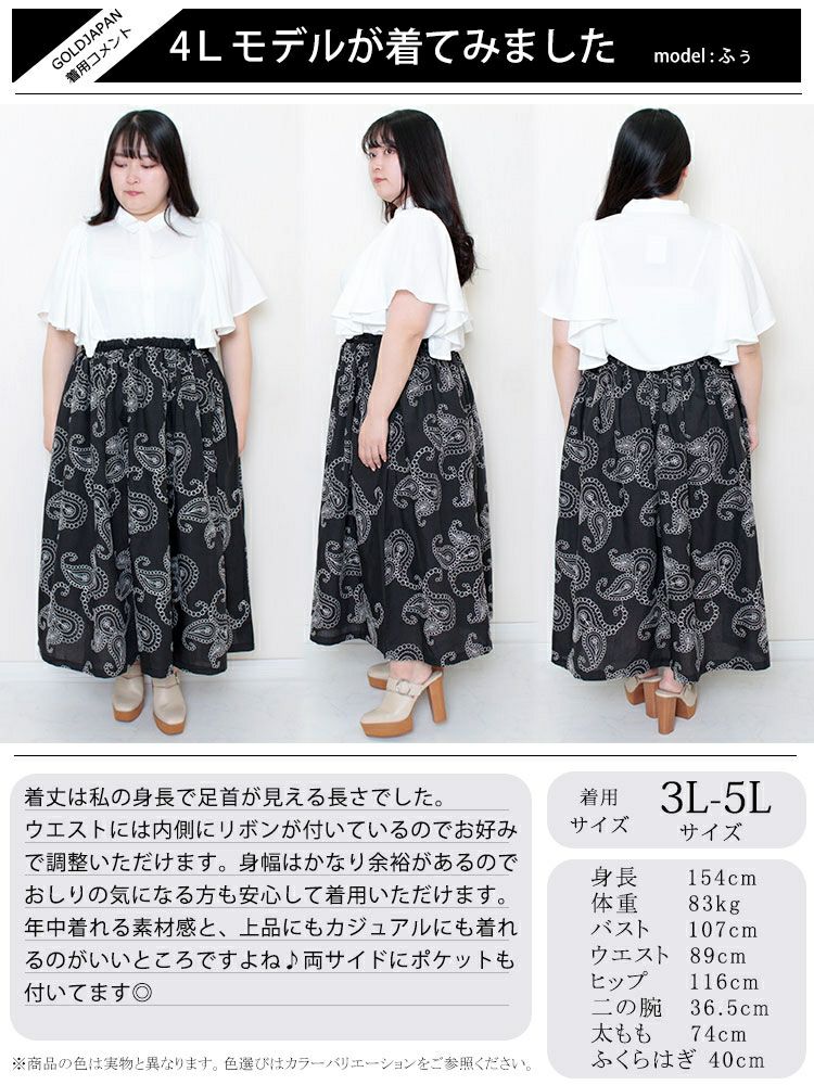 大きいサイズ レディース ペイズリー柄刺繍ロングスカート　u2-0042