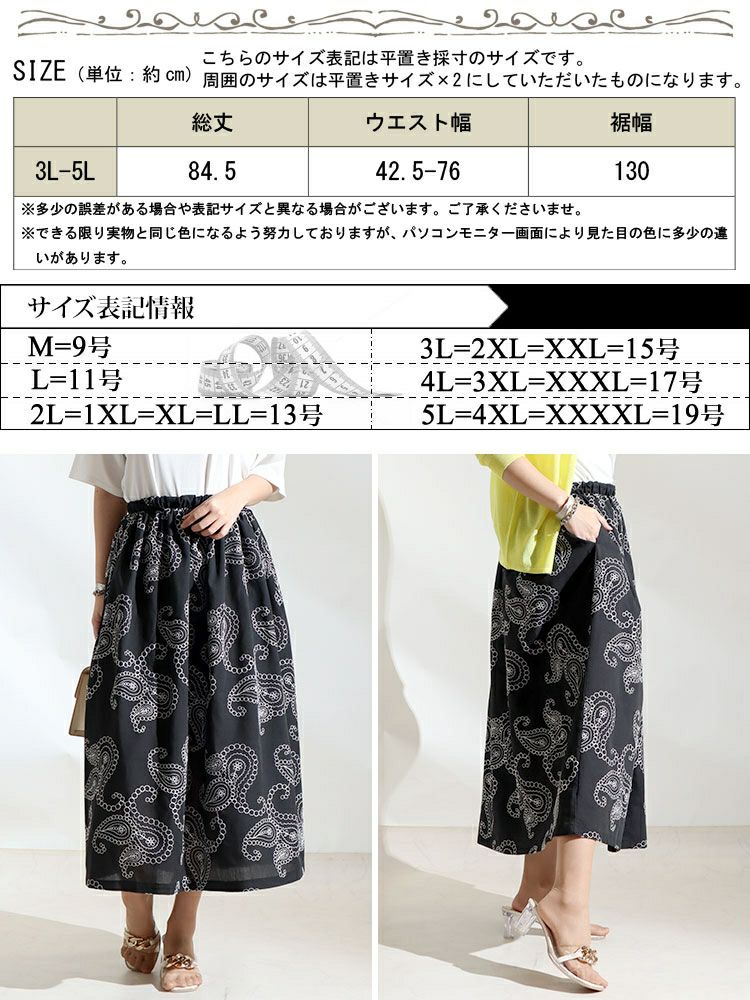 大きいサイズ レディース ペイズリー柄刺繍ロングスカート u2-0042