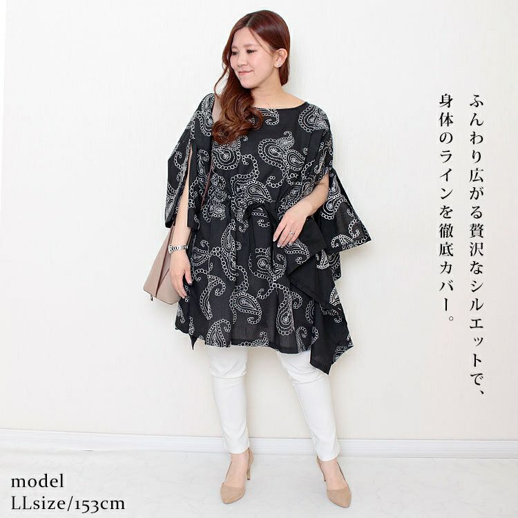 イベントセール】 大きいサイズ レディース ペイズリー柄刺繍