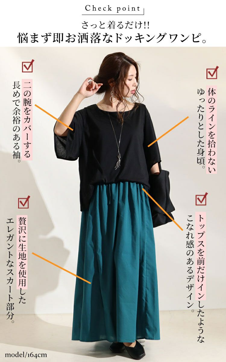 大きいサイズ レディース 異素材ドッキングワンピース　nw-22002