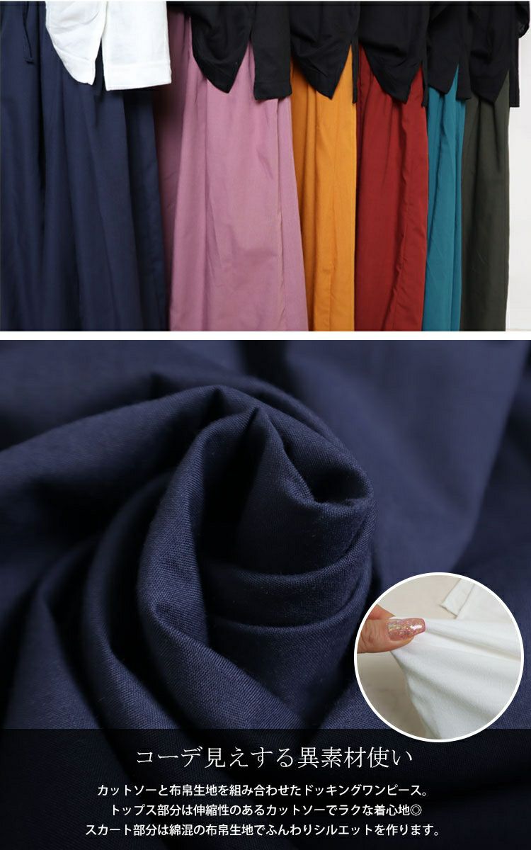 大きいサイズ レディース 異素材ドッキングワンピース　nw-22002