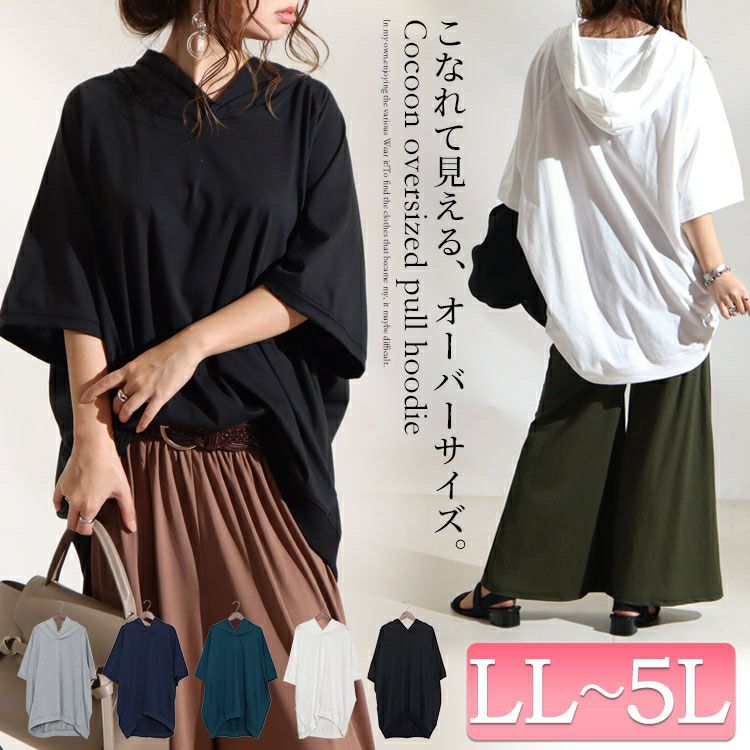 大きいサイズ レディース オーバーコクーンプルオーバーパーカー　bai-0100