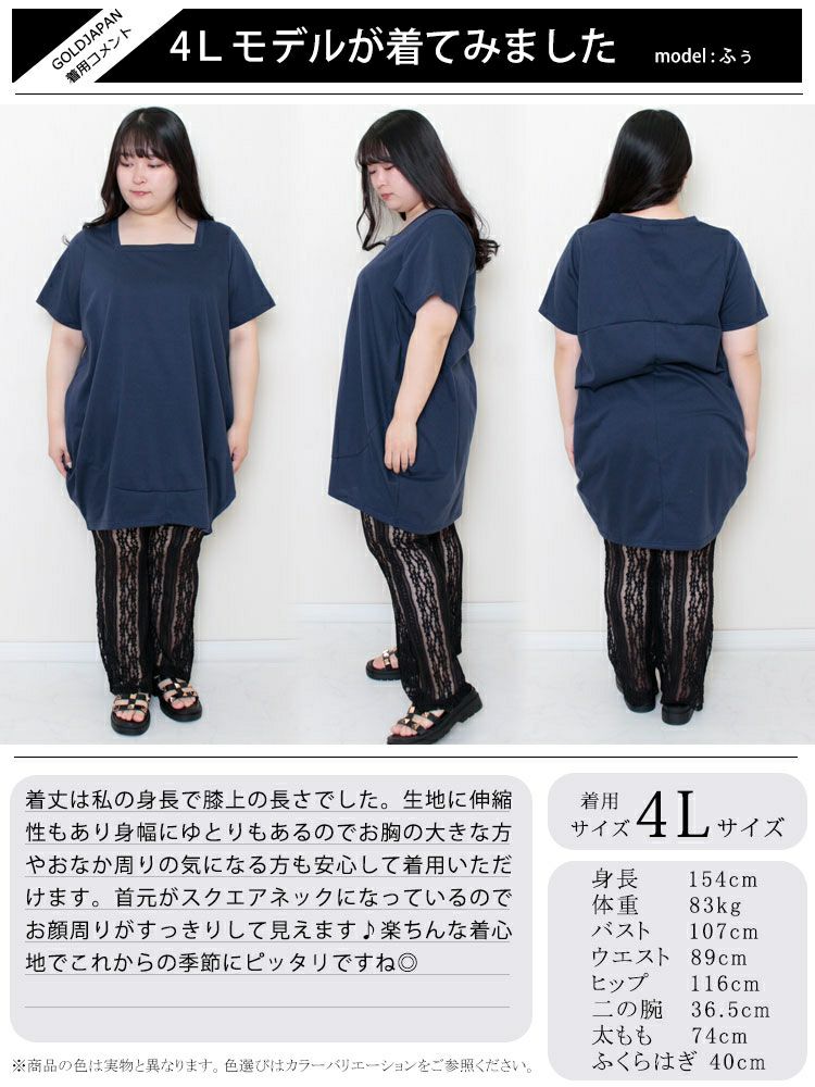 大きいサイズ レディース スクエアネックコクーンチュニック　bai-0099