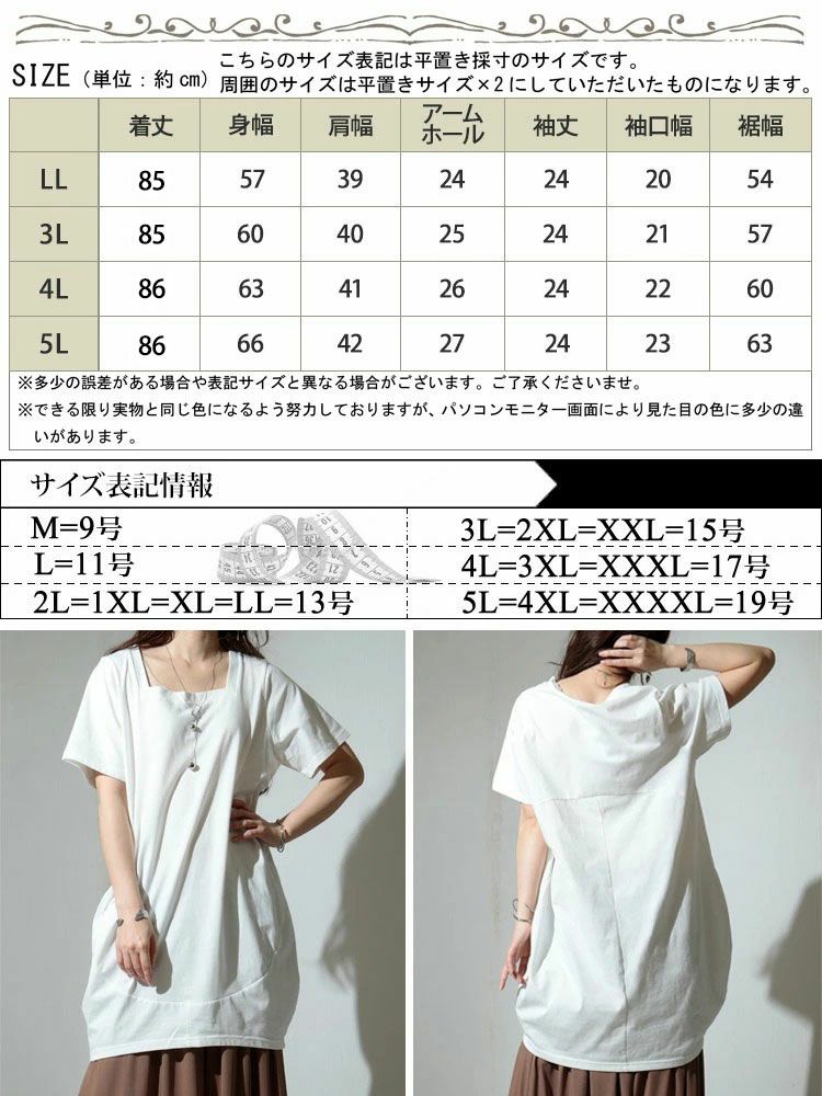 大きいサイズ レディース スクエアネックコクーンチュニック　bai-0099