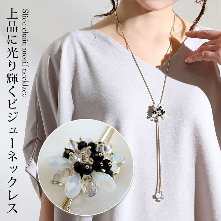 大きいサイズ レディース スライドチェーン花モチーフネックレス　humio-064 【メール便可】