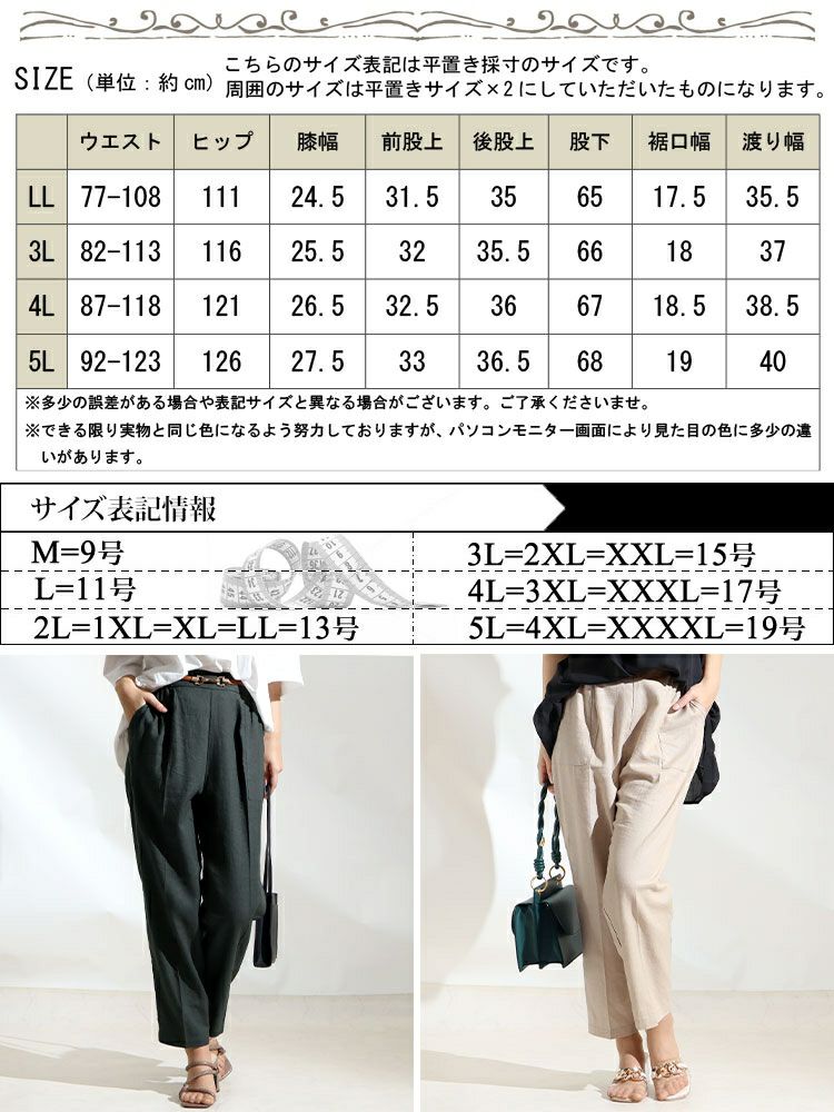 大きいサイズ レディース 接触冷感麻混テーパードパンツ　fem-237