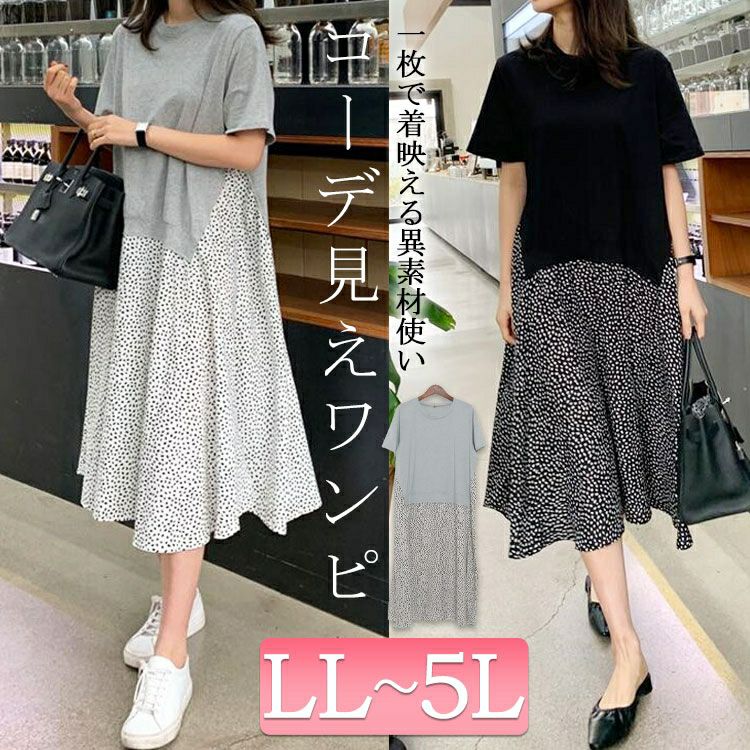 大きいサイズ レディース 異素材ドッキングワンピース　goldy-956 【メール便可】