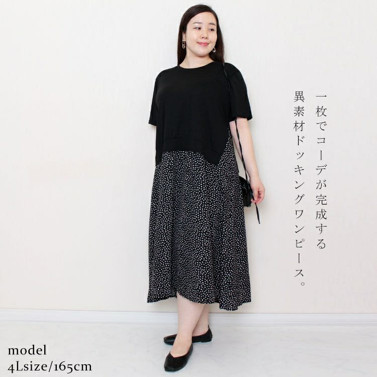 大きいサイズ レディース 異素材ドッキングワンピース　goldy-956 【メール便可】