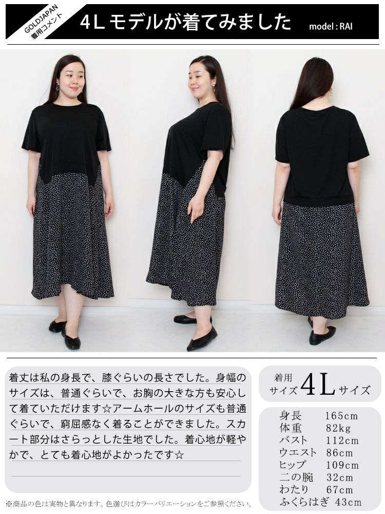 大きいサイズ レディース 異素材ドッキングワンピース　goldy-956 【メール便可】