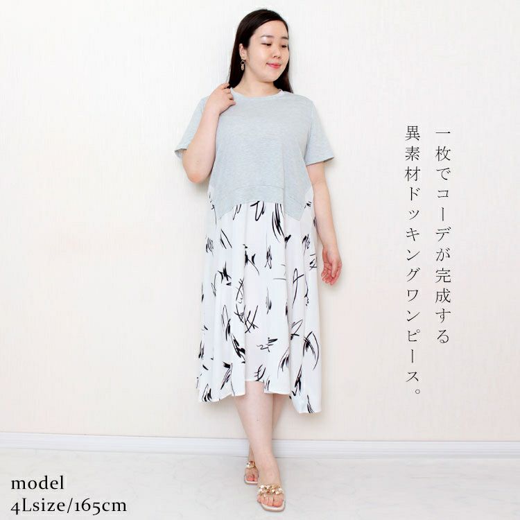 大きいサイズ レディース 異素材ドッキングワンピース　goldy-955 【メール便可】