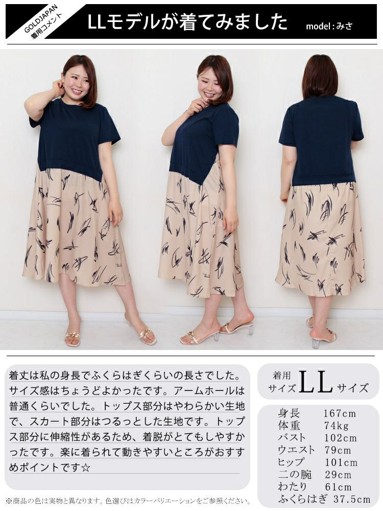 大きいサイズ レディース 異素材ドッキングワンピース　goldy-955 【メール便可】