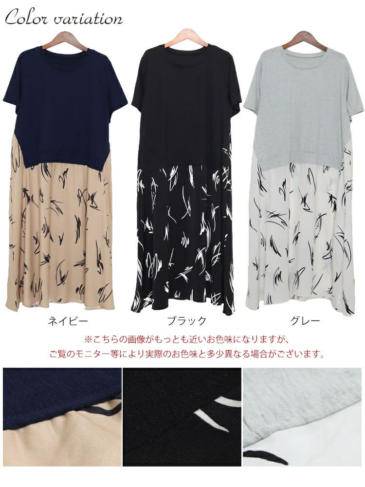 大きいサイズ レディース 異素材ドッキングワンピース　goldy-955 【メール便可】