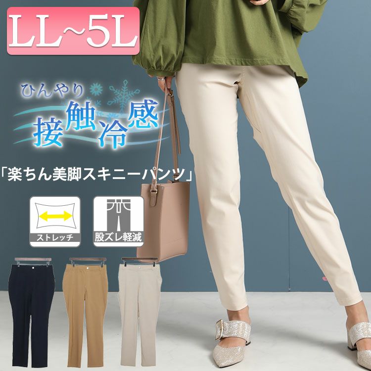大きいサイズ レディース 冷感キラテクスキニーパンツ　cpdai-656003